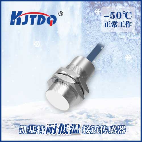 -50℃M30埋入式耐低溫接近傳感器|電感式接近開關(guān)產(chǎn)品型號-參數(shù)-接線圖